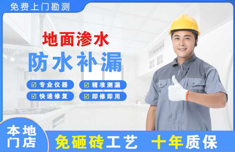 南部地面渗水维修