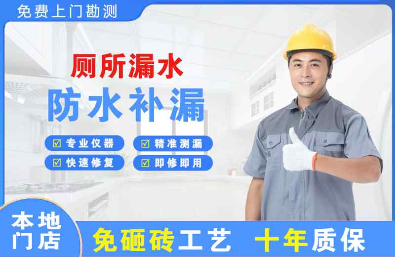 南部厕所漏水维修